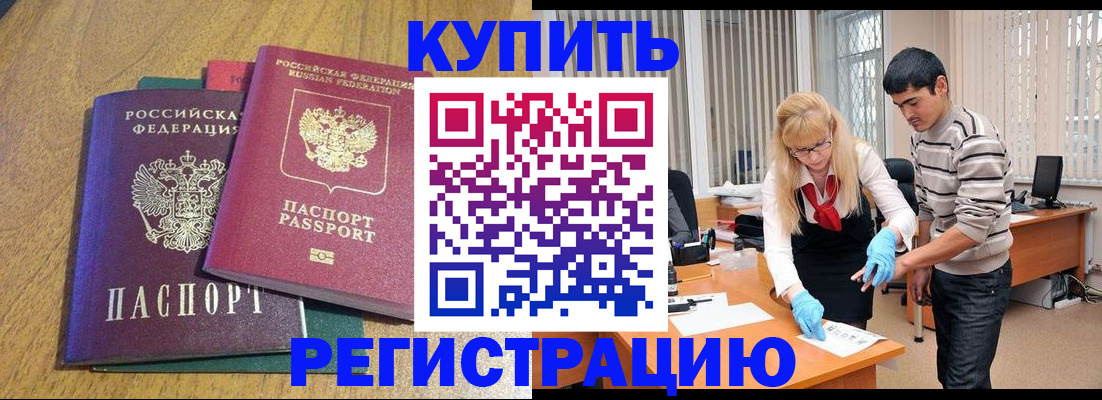 прописка для работы в Сураже
